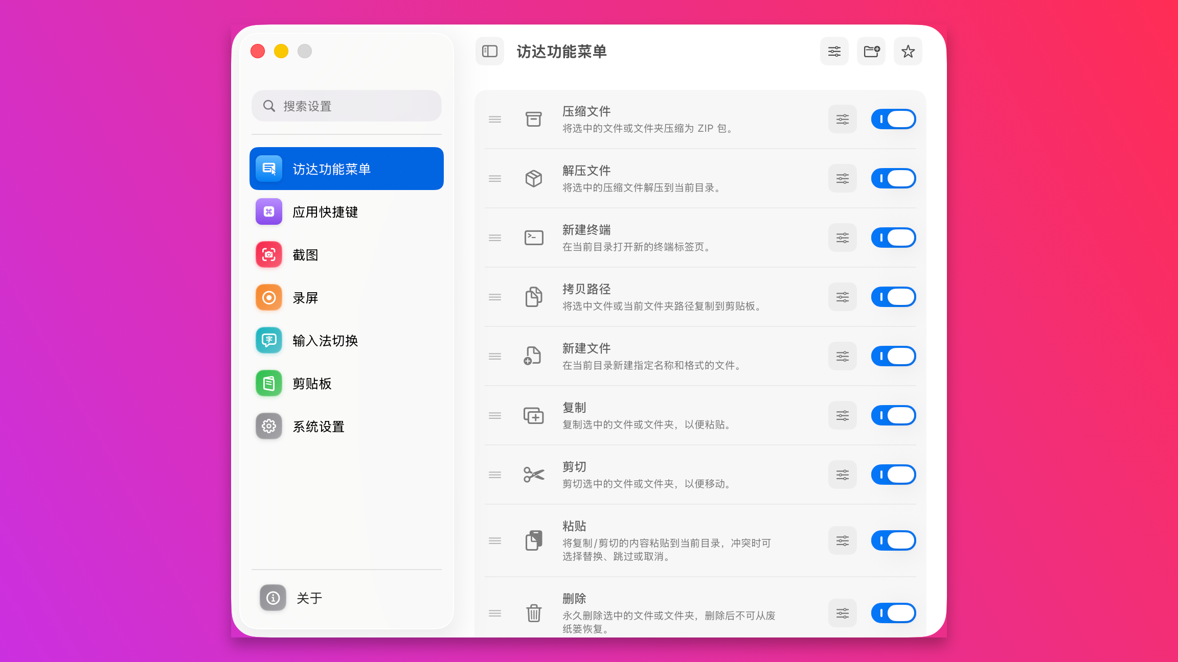 Qind 设置的访达功能菜单页，菜单项支持拖拽排序、分组与单独开关